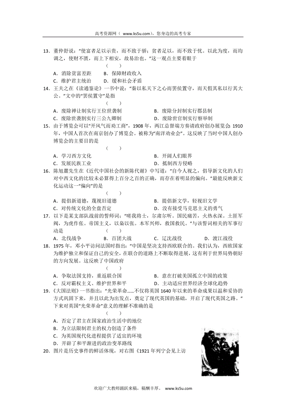 四川省成都2012届高三二诊模拟文科综合试题_第4页