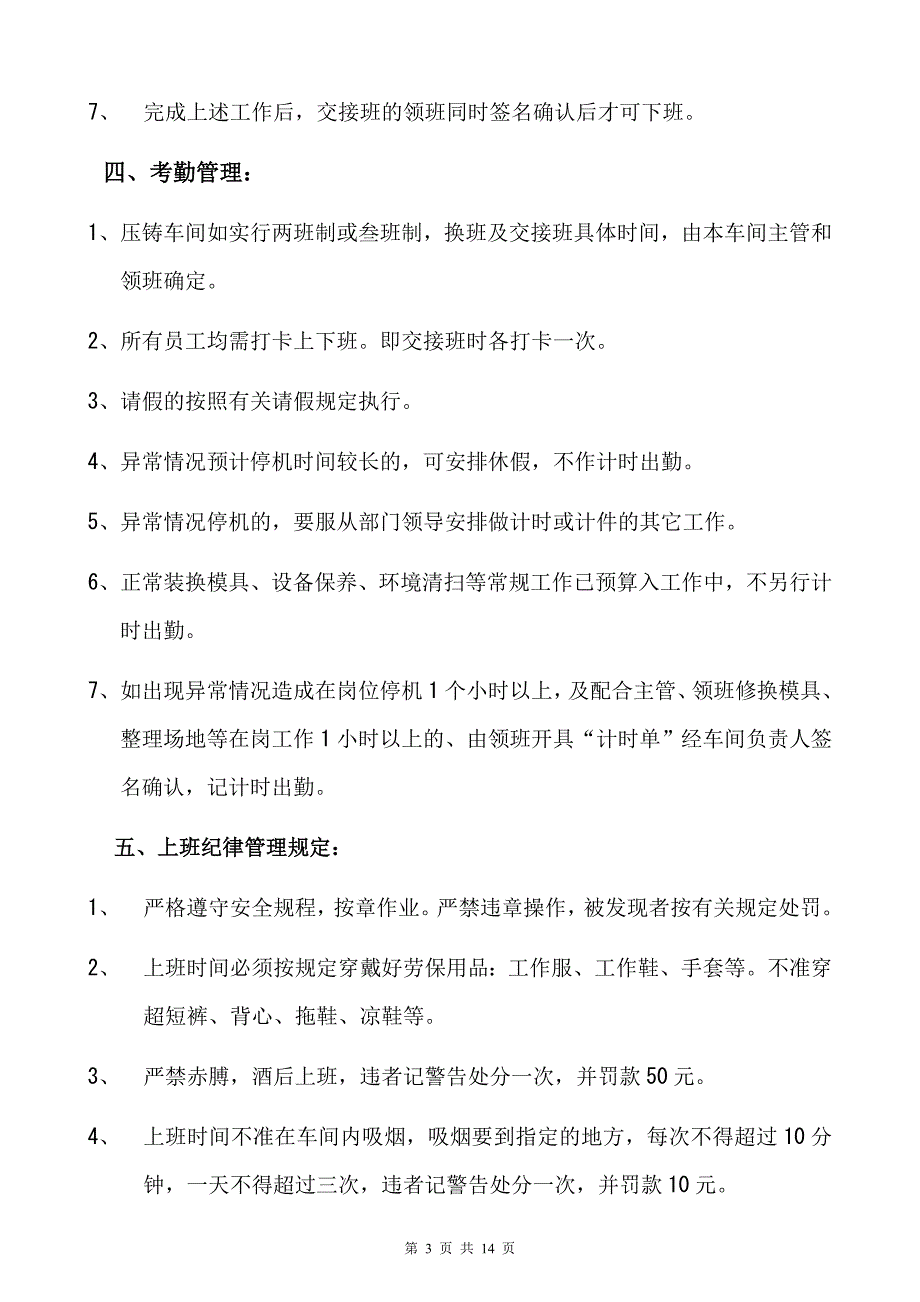 压铸车间的管理制度_第3页