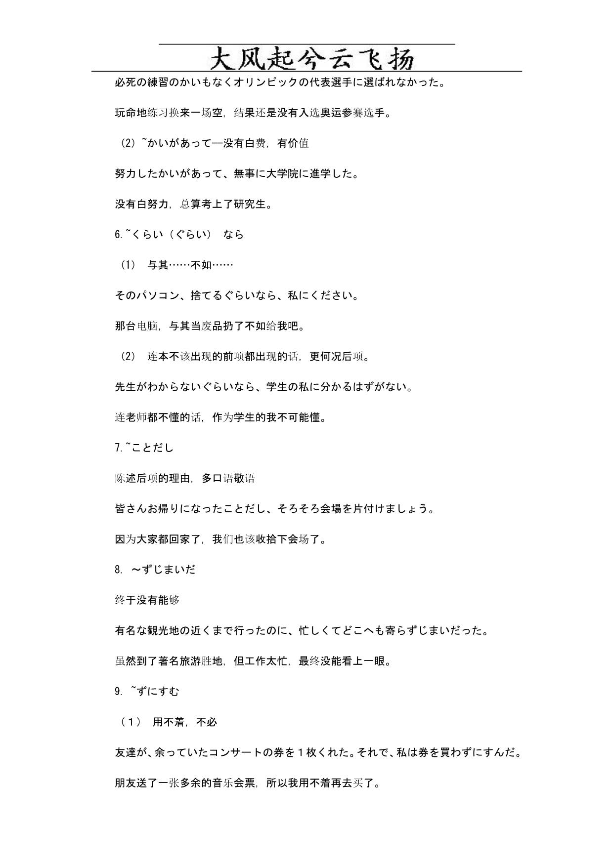 Fvchag日语一级新增语法_第2页