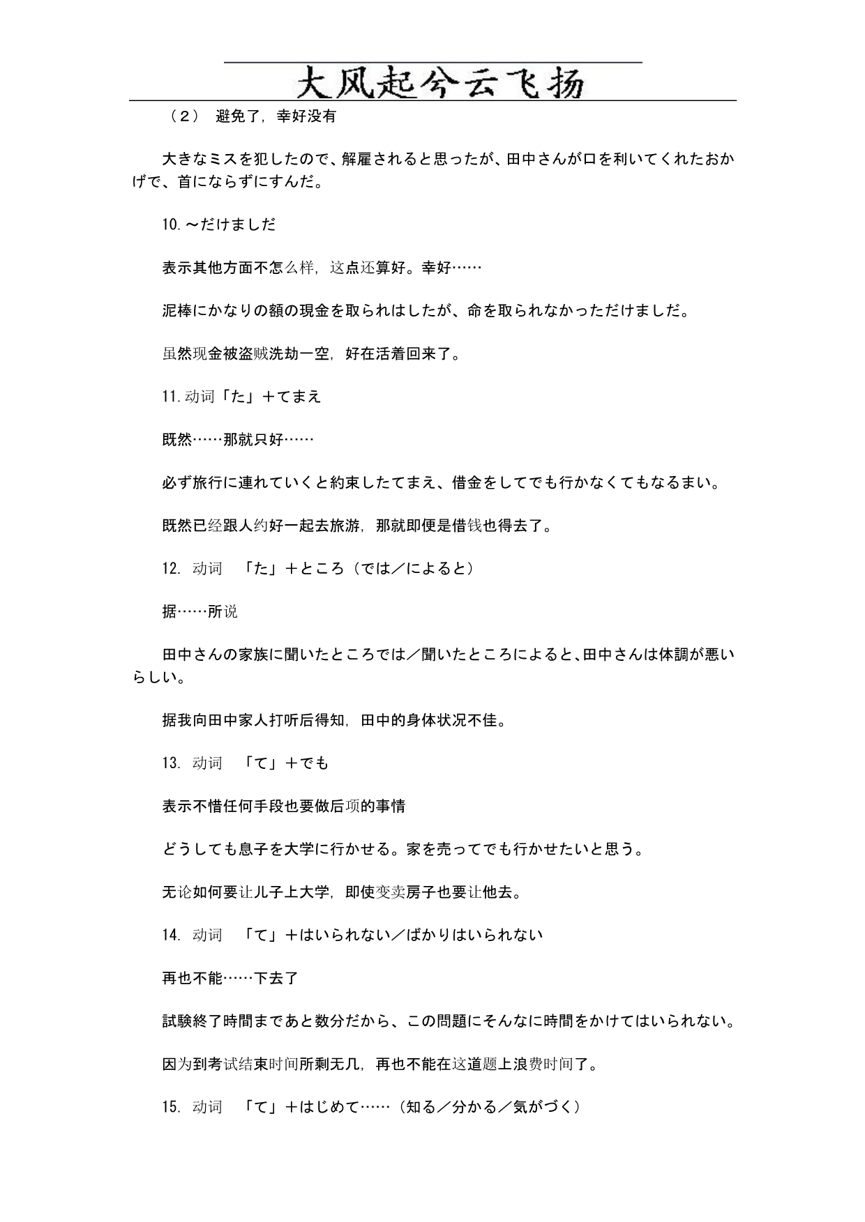 Fvchag日语一级新增语法_第3页