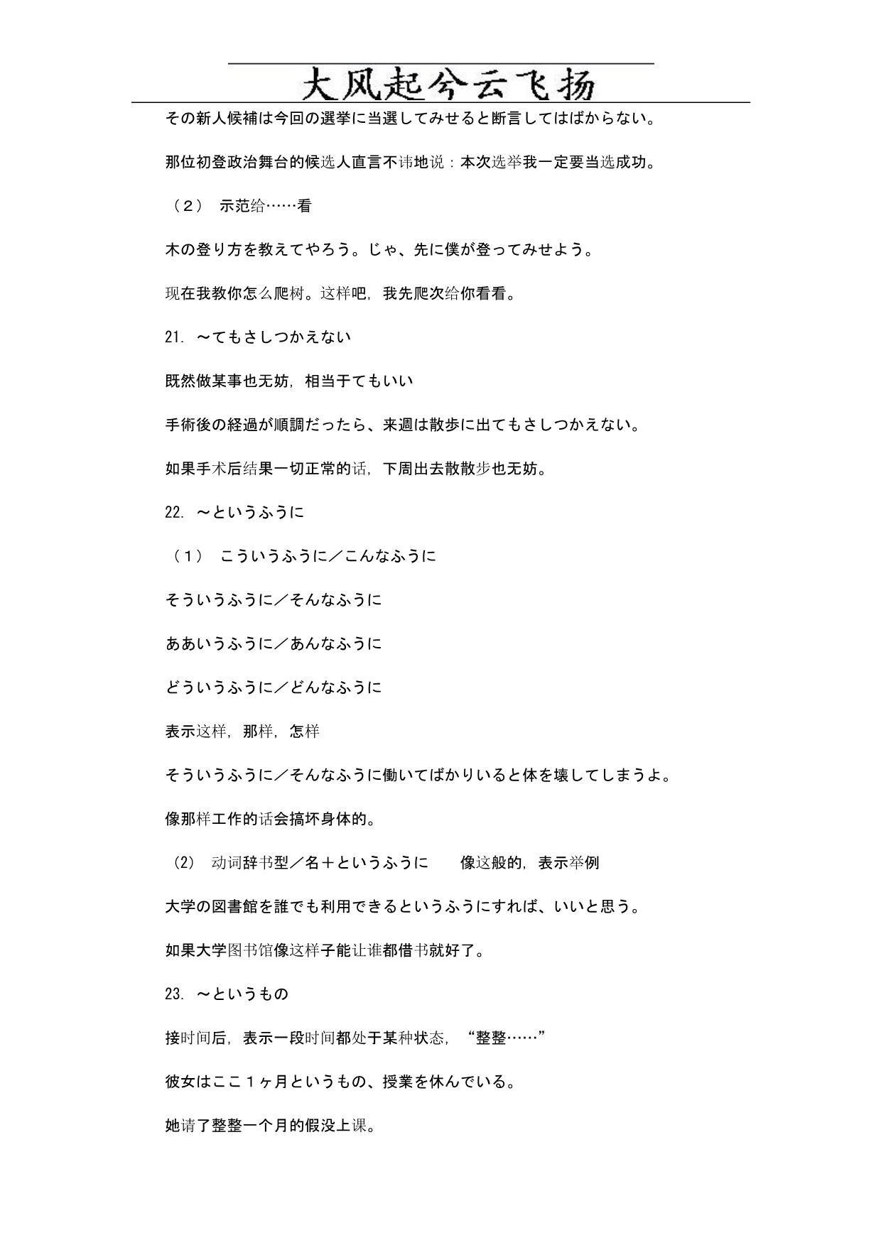 Fvchag日语一级新增语法_第5页