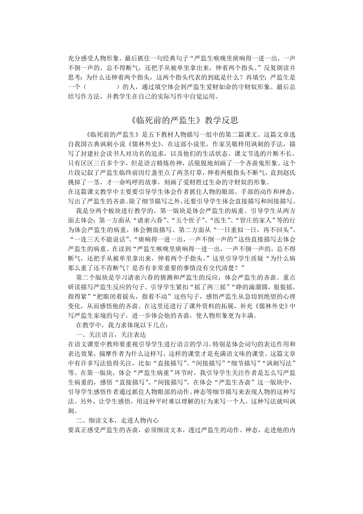 感受人物形象学习表达方法_第2页