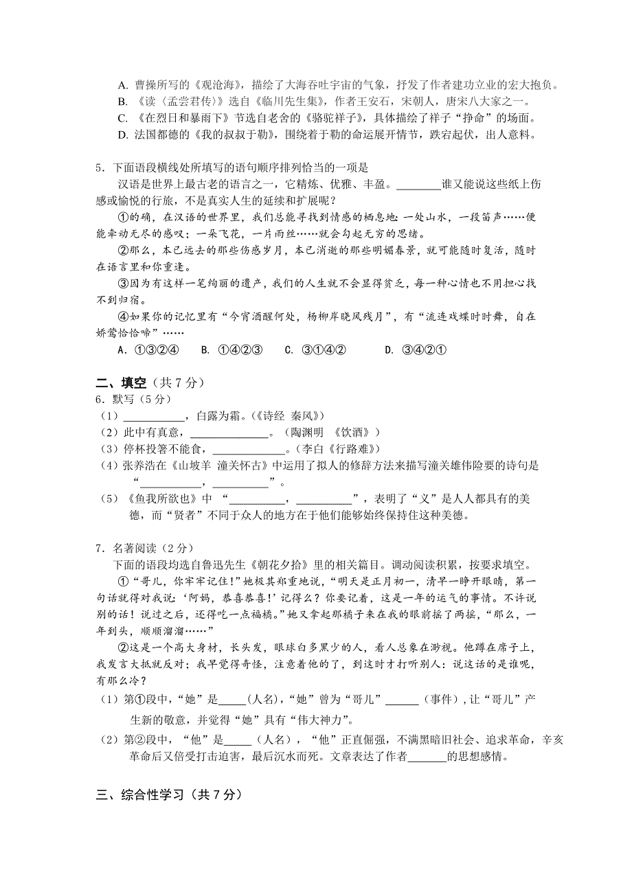 初三语文期末考试模拟试卷及答案详解_第2页