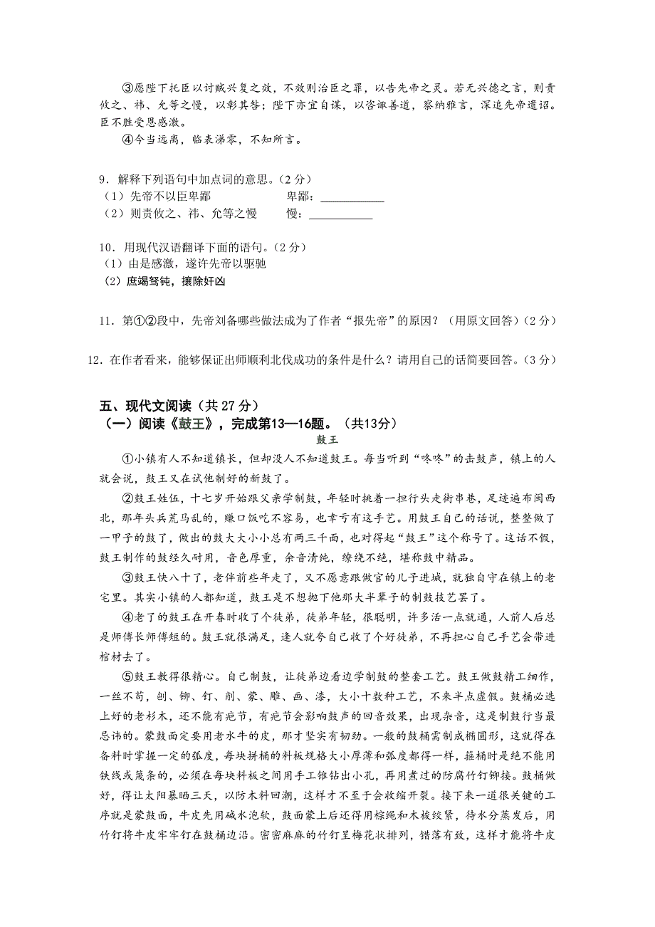 初三语文期末考试模拟试卷及答案详解_第4页