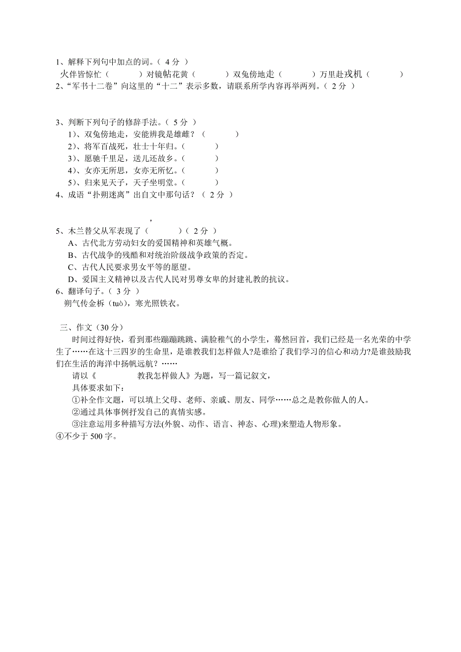 七年级语文(下)半期试卷_第4页