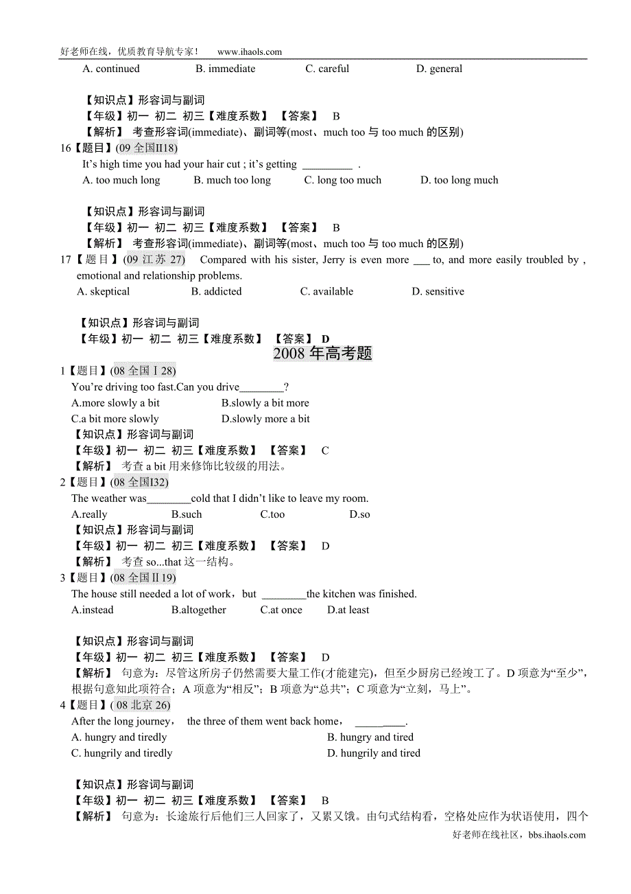 高考英语单选题04-10真题分类汇编(答案及详解)专题2形容词与副词_第3页