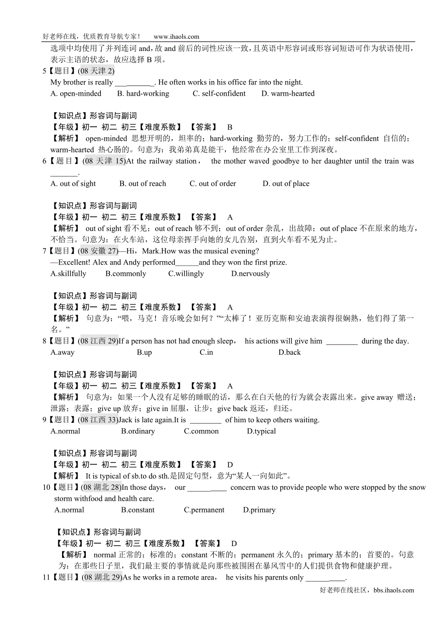 高考英语单选题04-10真题分类汇编(答案及详解)专题2形容词与副词_第4页