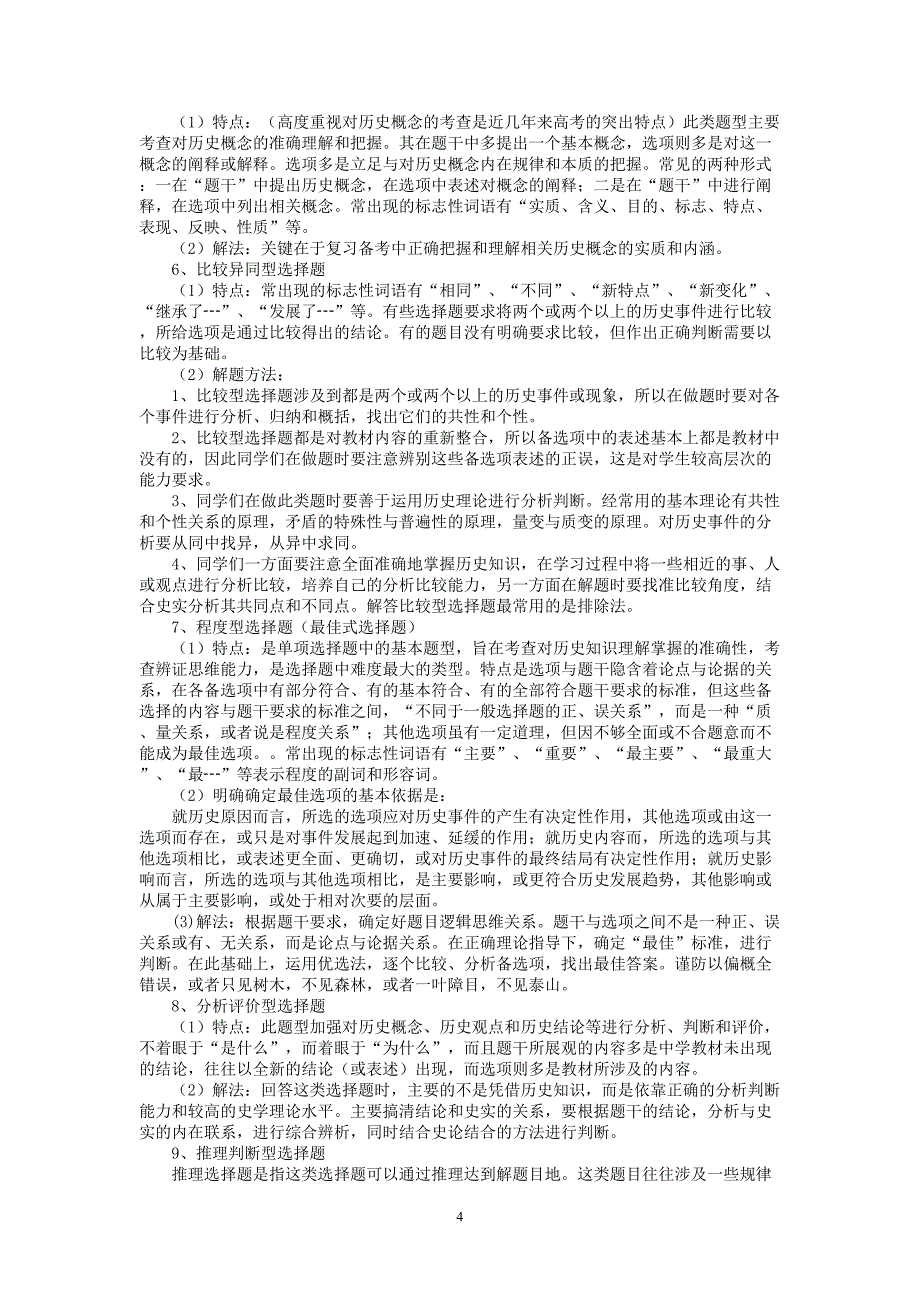 2015届高考历史答题基本方法与基本技巧总结_第4页