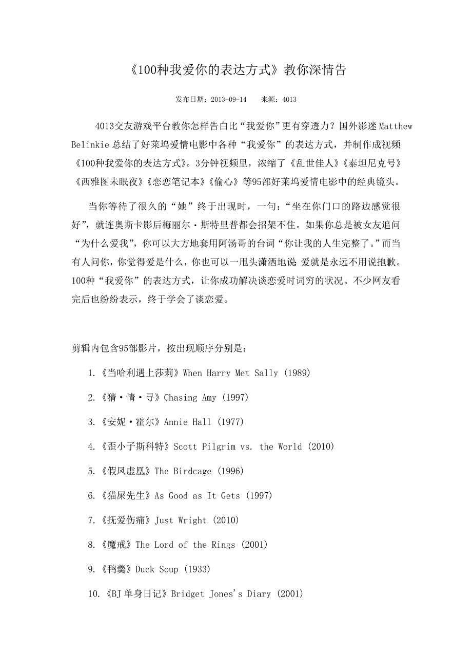 《100种我爱你的表达方式》教你深情告_第1页