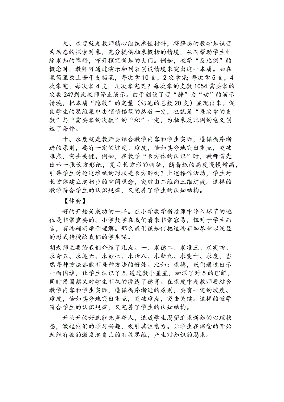 小学数学教师经验交流会发言稿_第3页