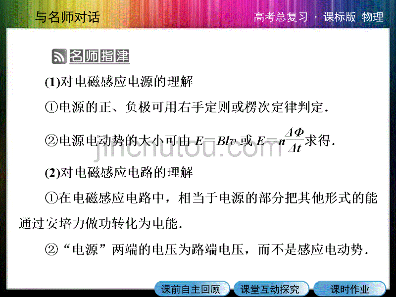 与名师对话·高三课标版物理9-3专题电磁感中电路和图像问题_第4页