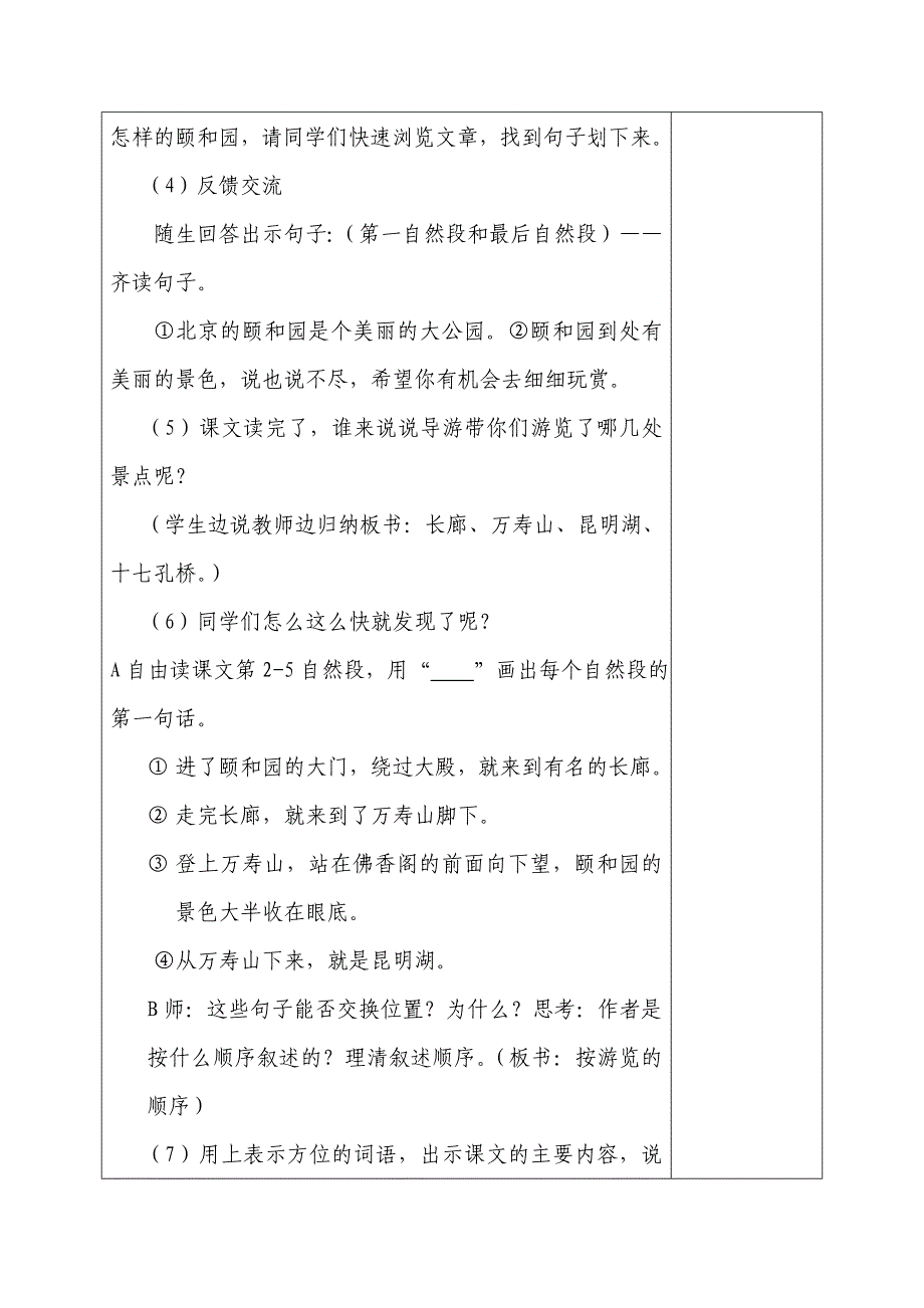 集体备课记录教学设计反思_第4页