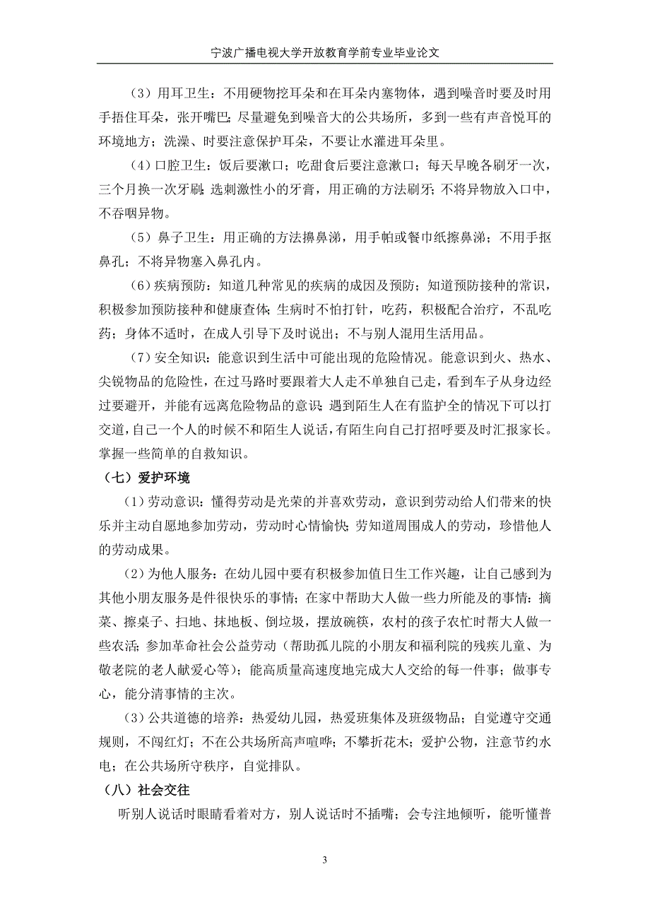 浅议托班幼儿日常生活习惯培养_第3页