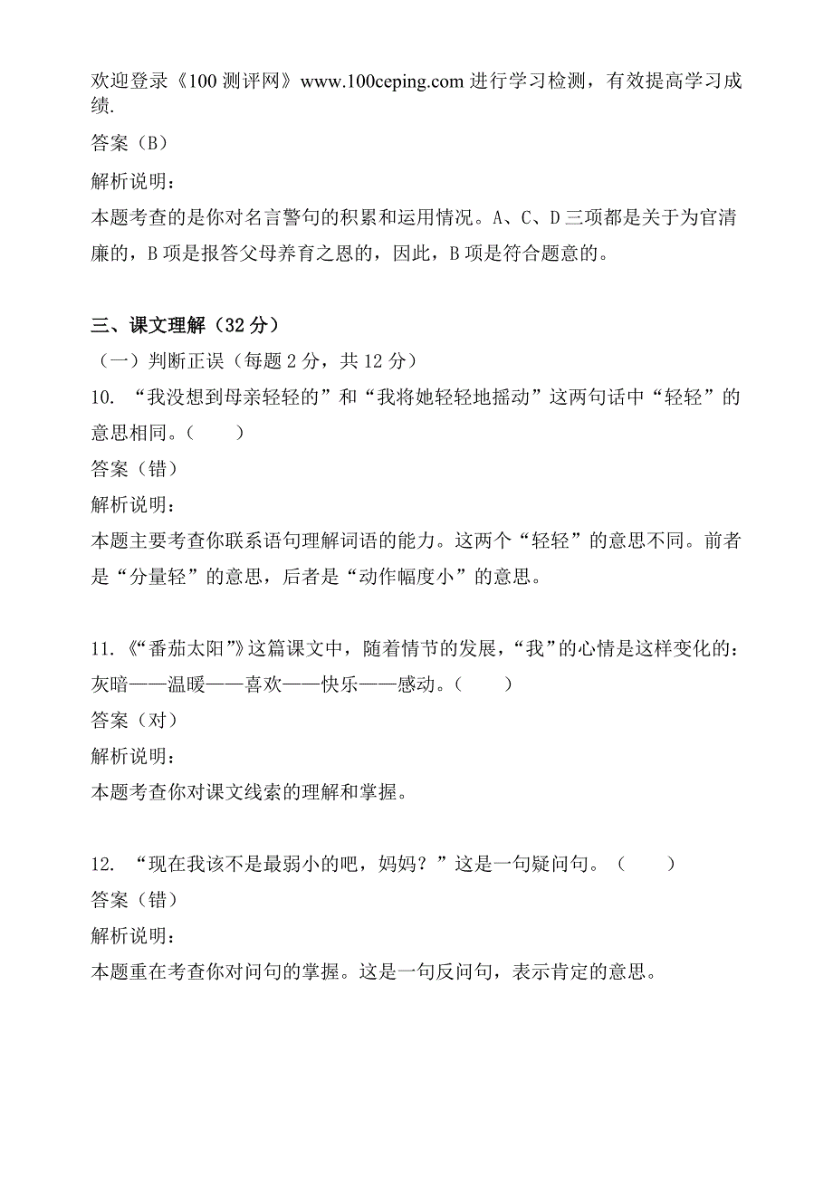 苏教版小四语文下学期期末复习试卷三_第4页