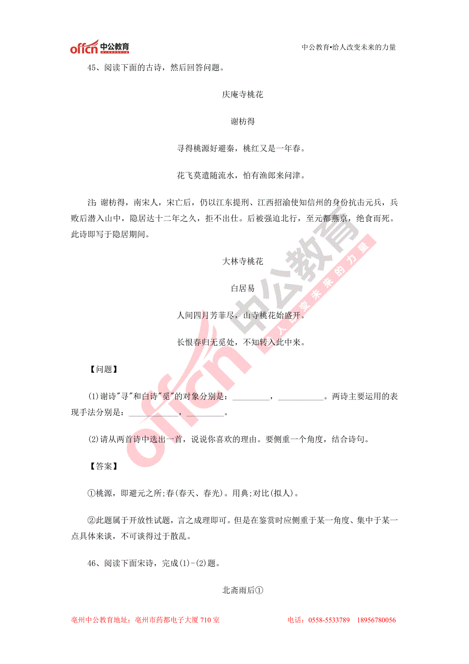 2014年涡阳县教师招考：语文古诗词鉴赏强化练习八_第3页