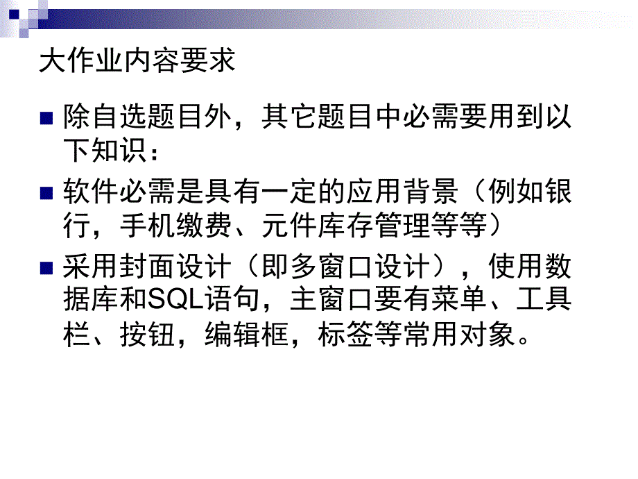 可视化编程技术大作业要求_第3页