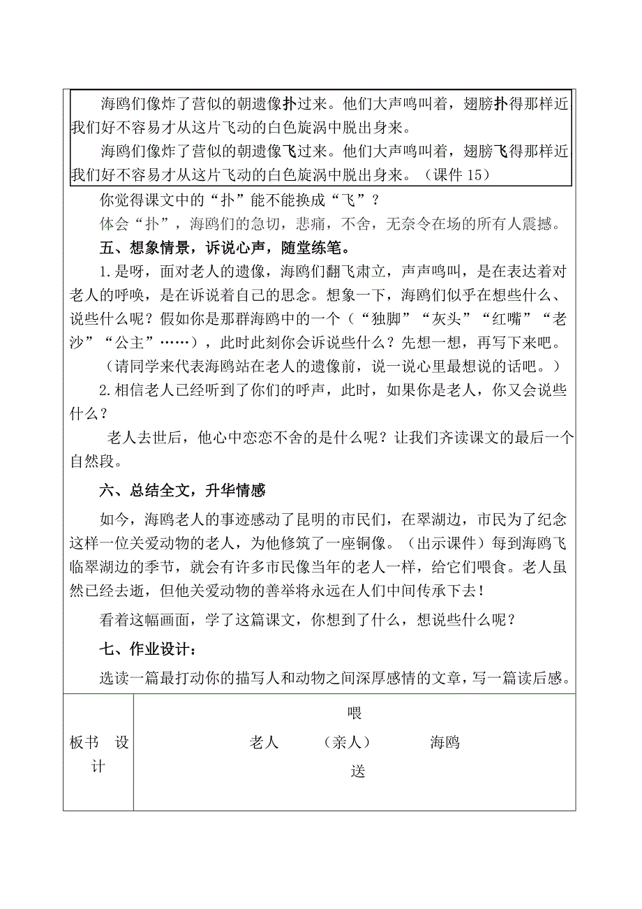 杨世鸿一师一优课备课表_第4页