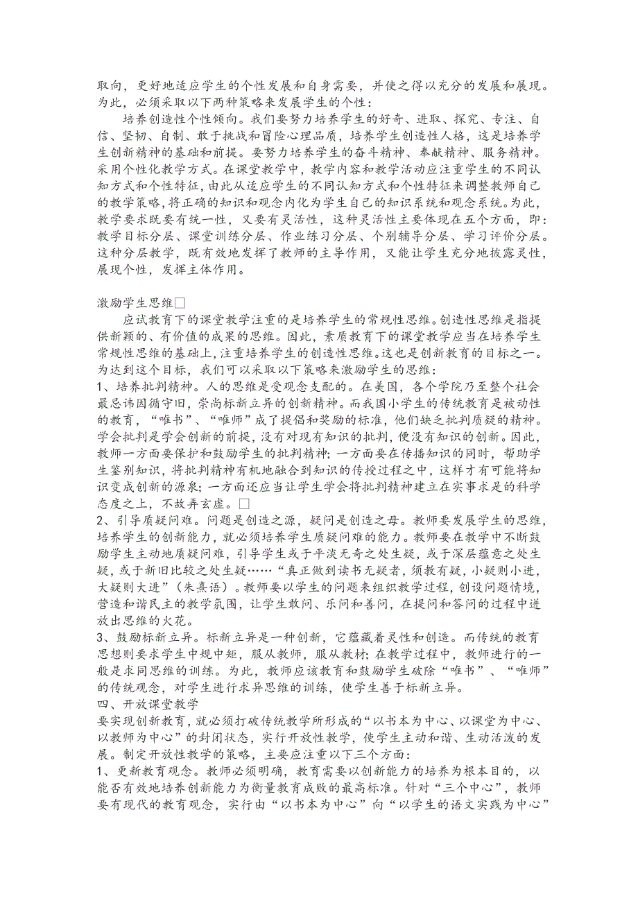 农村小学语文课堂教学创新教育的探讨_第2页