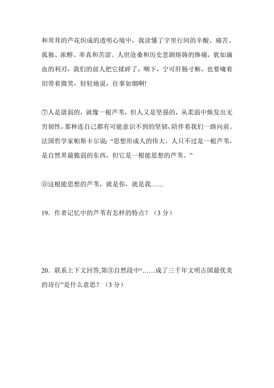 中考语文阅读带答案  阅读下面选文_第3页