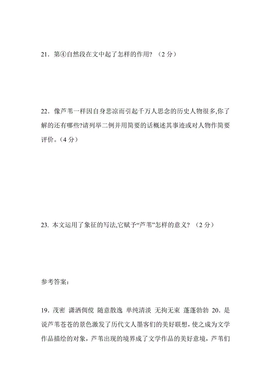 中考语文阅读带答案  阅读下面选文_第4页