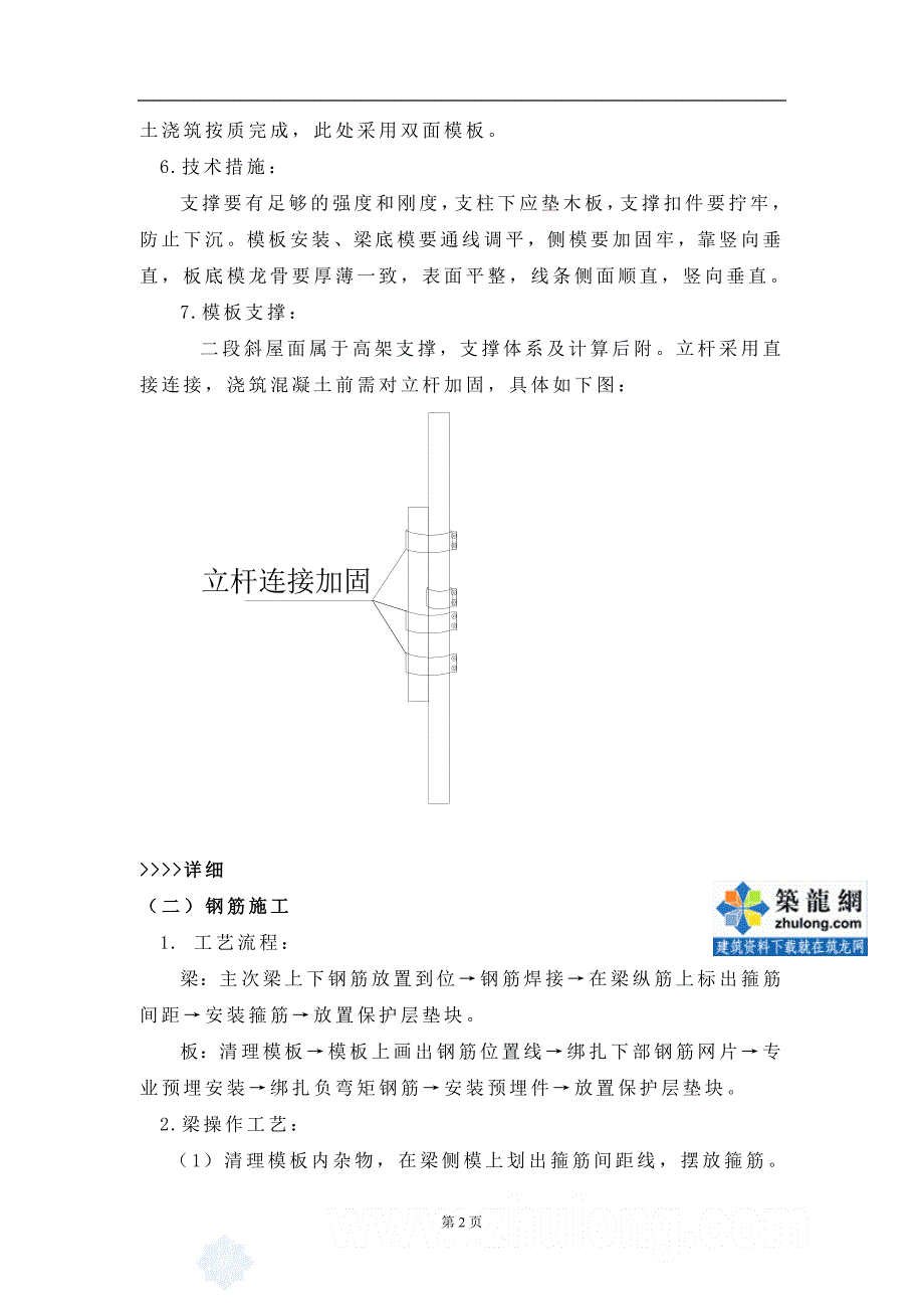 °坡屋面结构施工方案_第2页