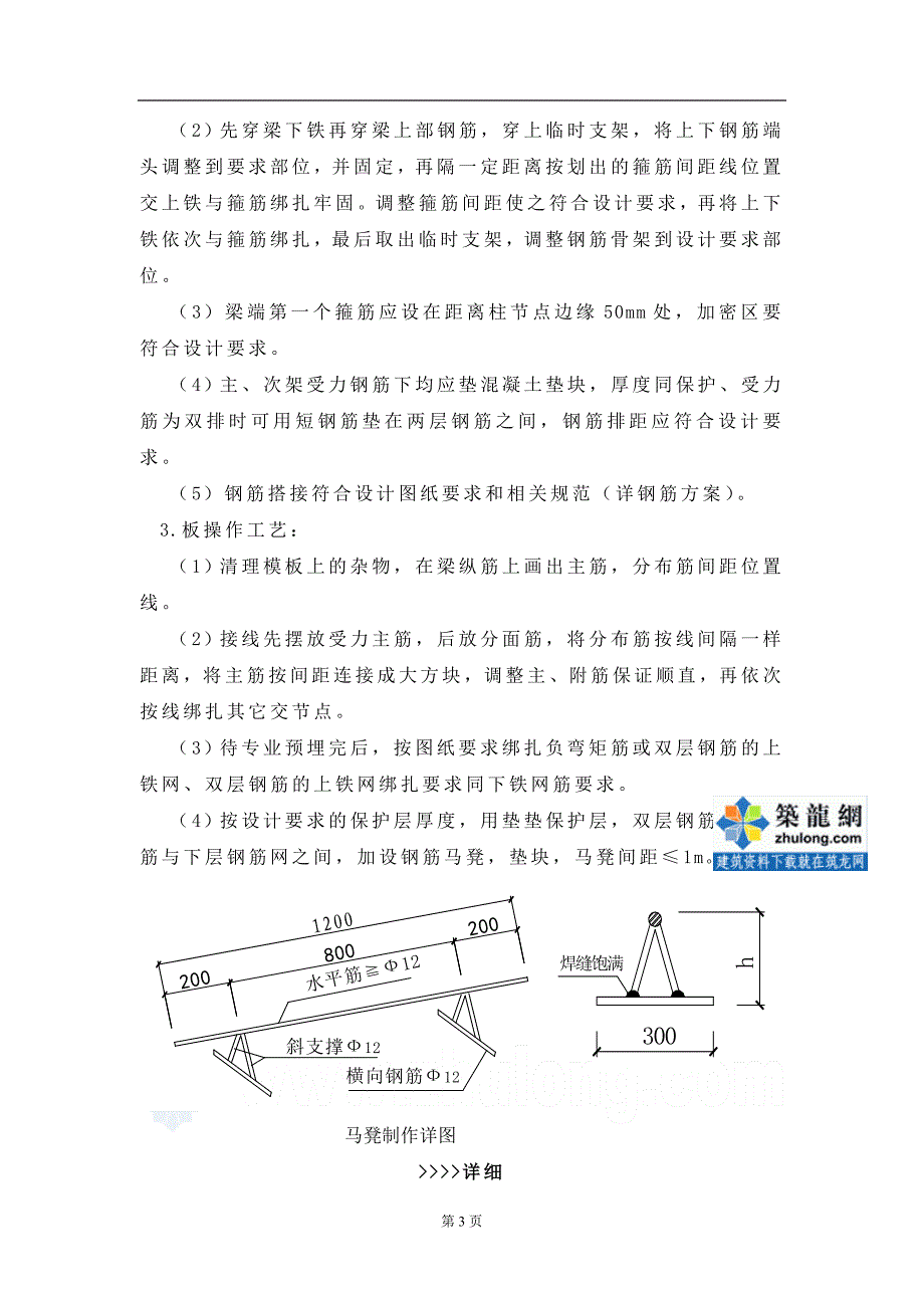 °坡屋面结构施工方案_第3页