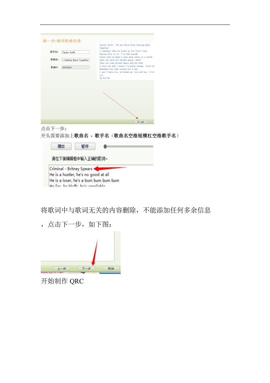 教程一：如何制作QRC歌词_第4页