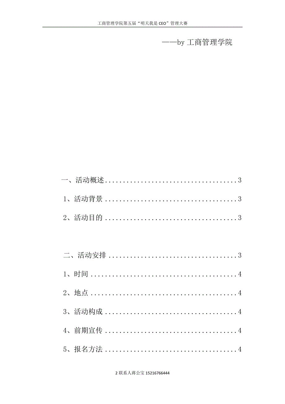 松江大学城第七届“明天我是CEO”管理大赛策划书_第2页