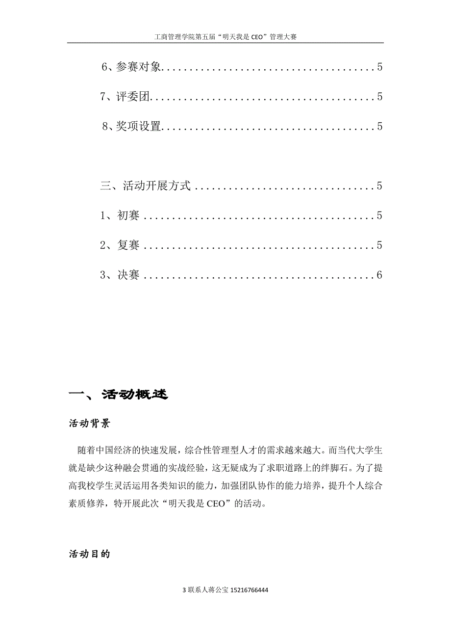 松江大学城第七届“明天我是CEO”管理大赛策划书_第3页