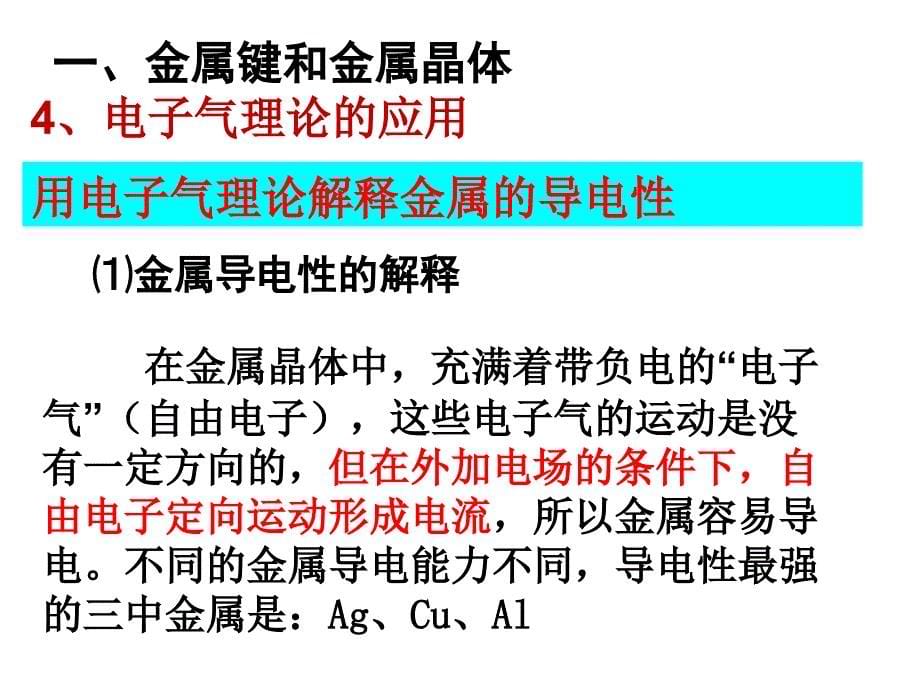 U3.3.《金属晶体》_第5页