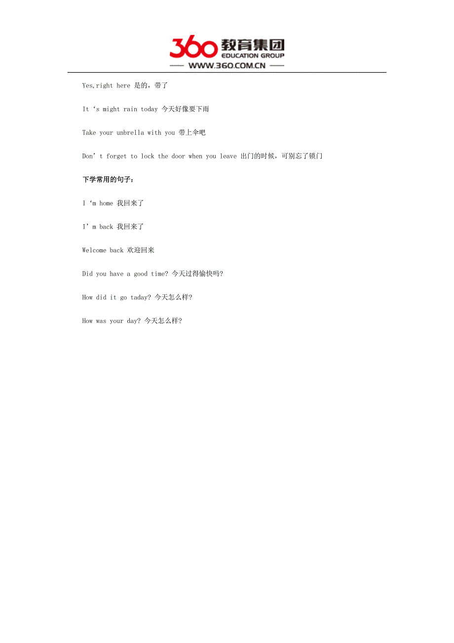 上学放学的常用句子_第2页