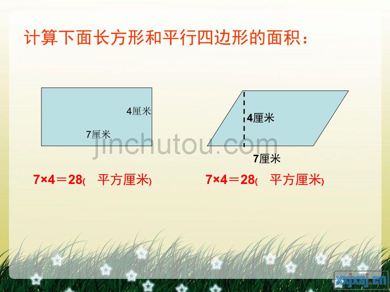 人教版五年级数学上册第五单元第三课时_三角形的面积 (2)_第3页