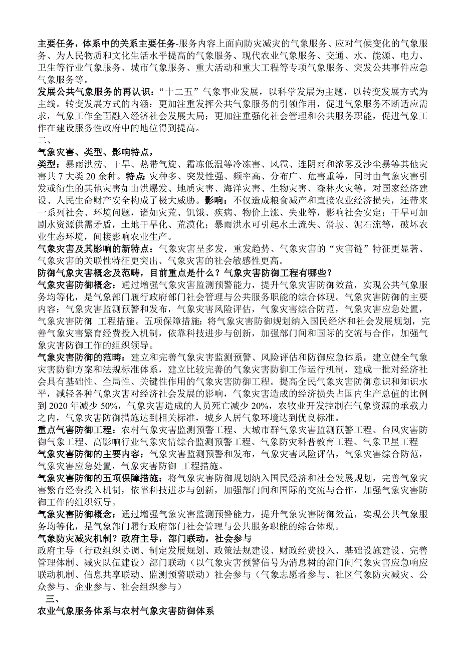 公共气象服务考试提纲_第2页