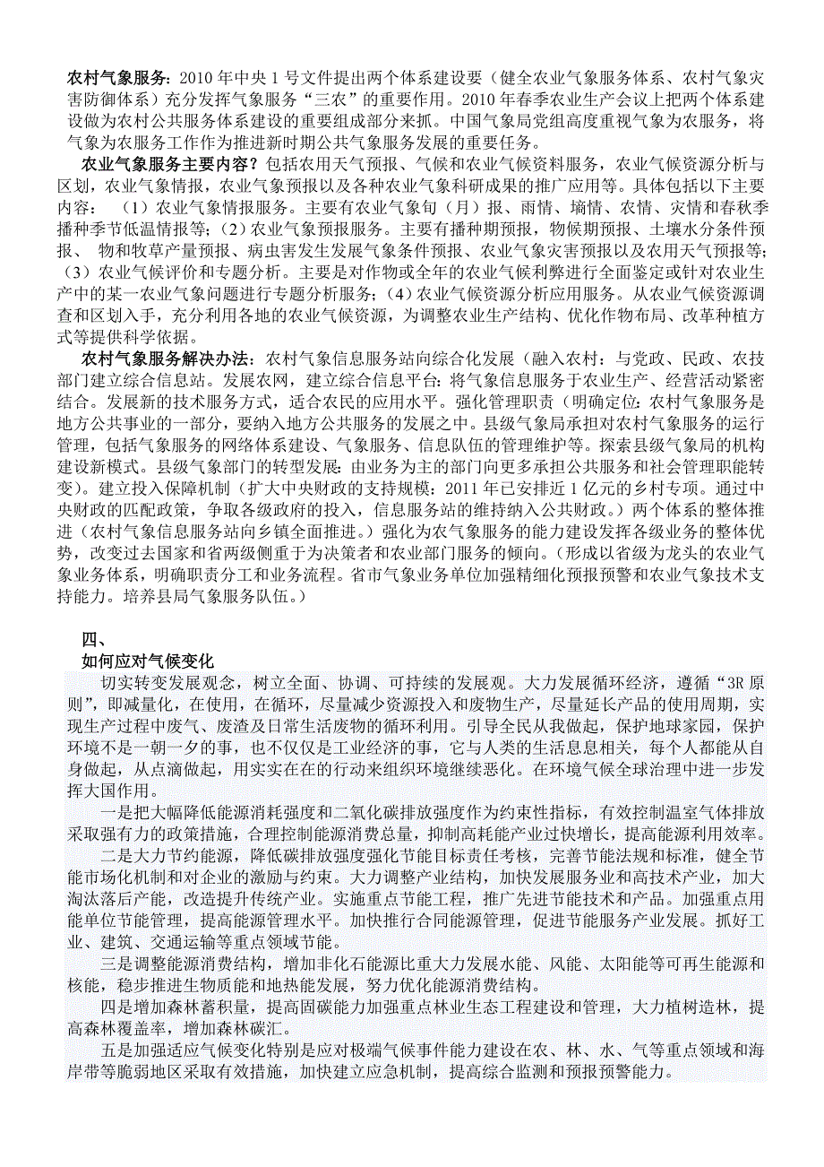 公共气象服务考试提纲_第3页