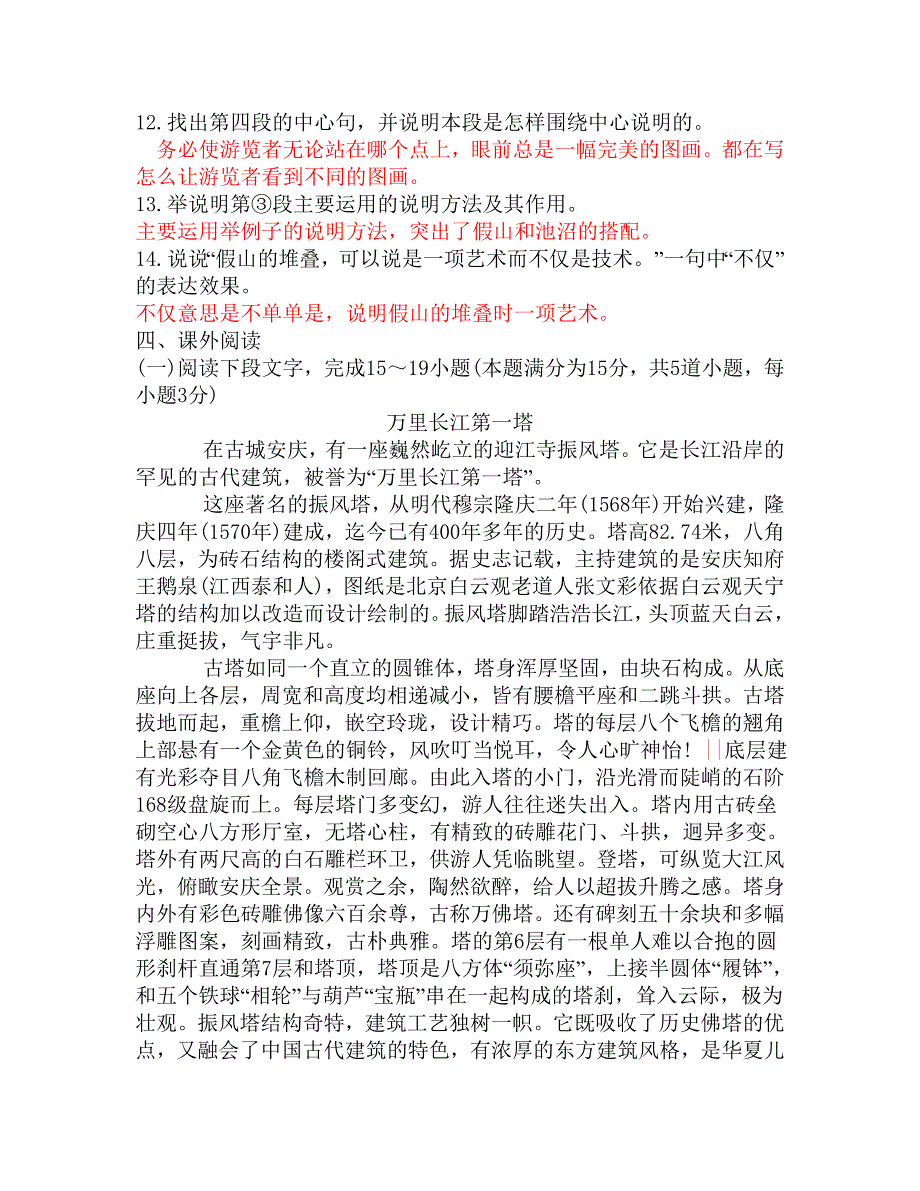 人教版八年级上册期末检测题  语文_第4页