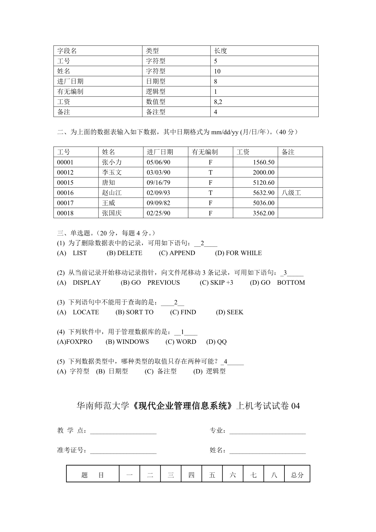 现代企业管理专业实践考核试题_第4页