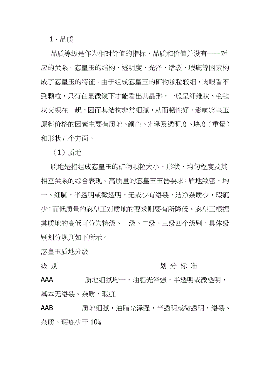 宓皇玉玉器价值影响因素的探讨_第2页