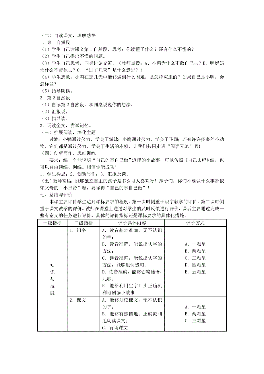 《自己去吧》教学设计_第3页