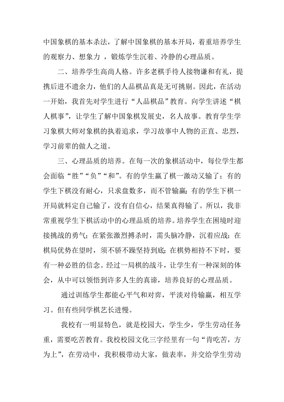 校园特色活动阶段性反思_第2页