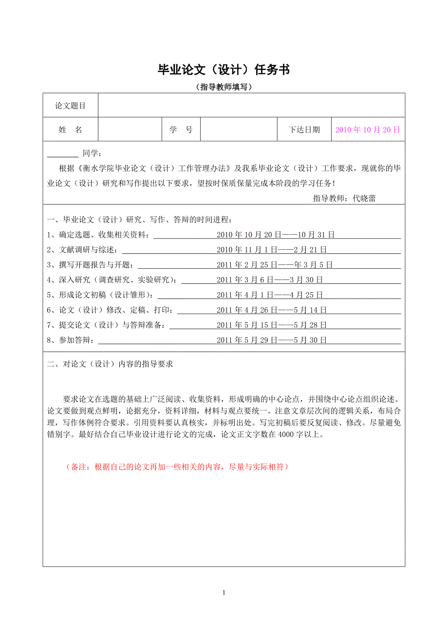 模板衡水学院毕业论文(设计)手册_第3页