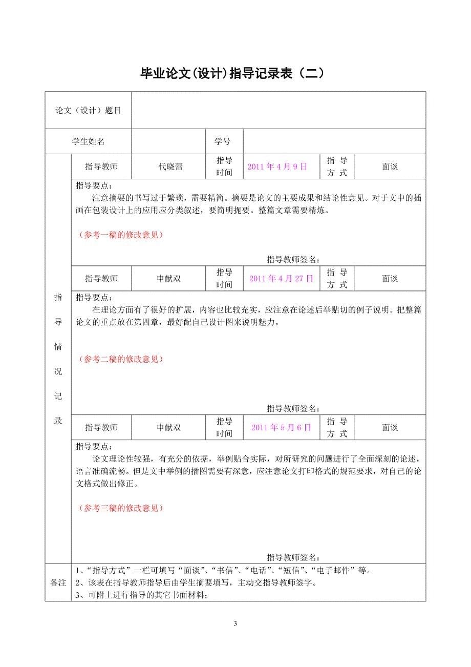 模板衡水学院毕业论文(设计)手册_第5页