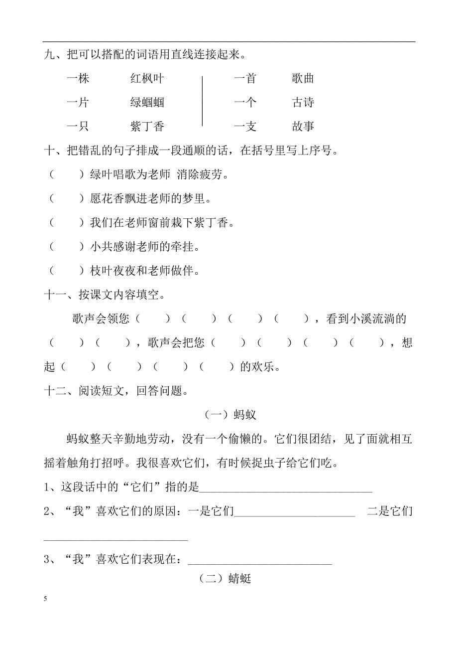 新苏教版二年级上册二、三单元训练题_第5页