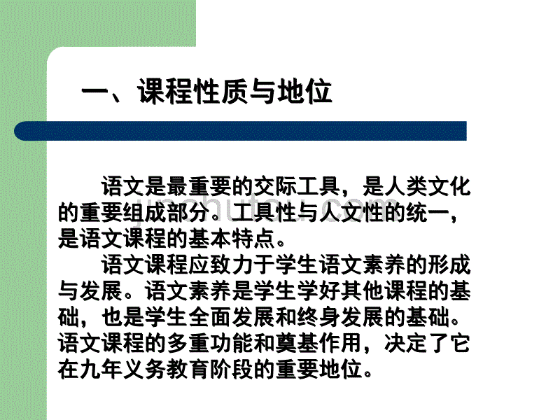 小学语文新课标及课标解读_第3页