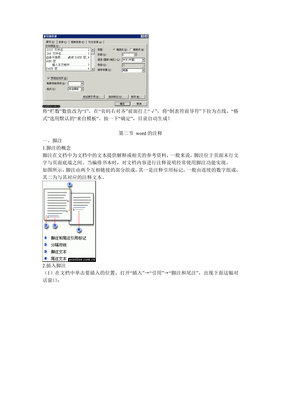 WORD样式和域的使用_第4页