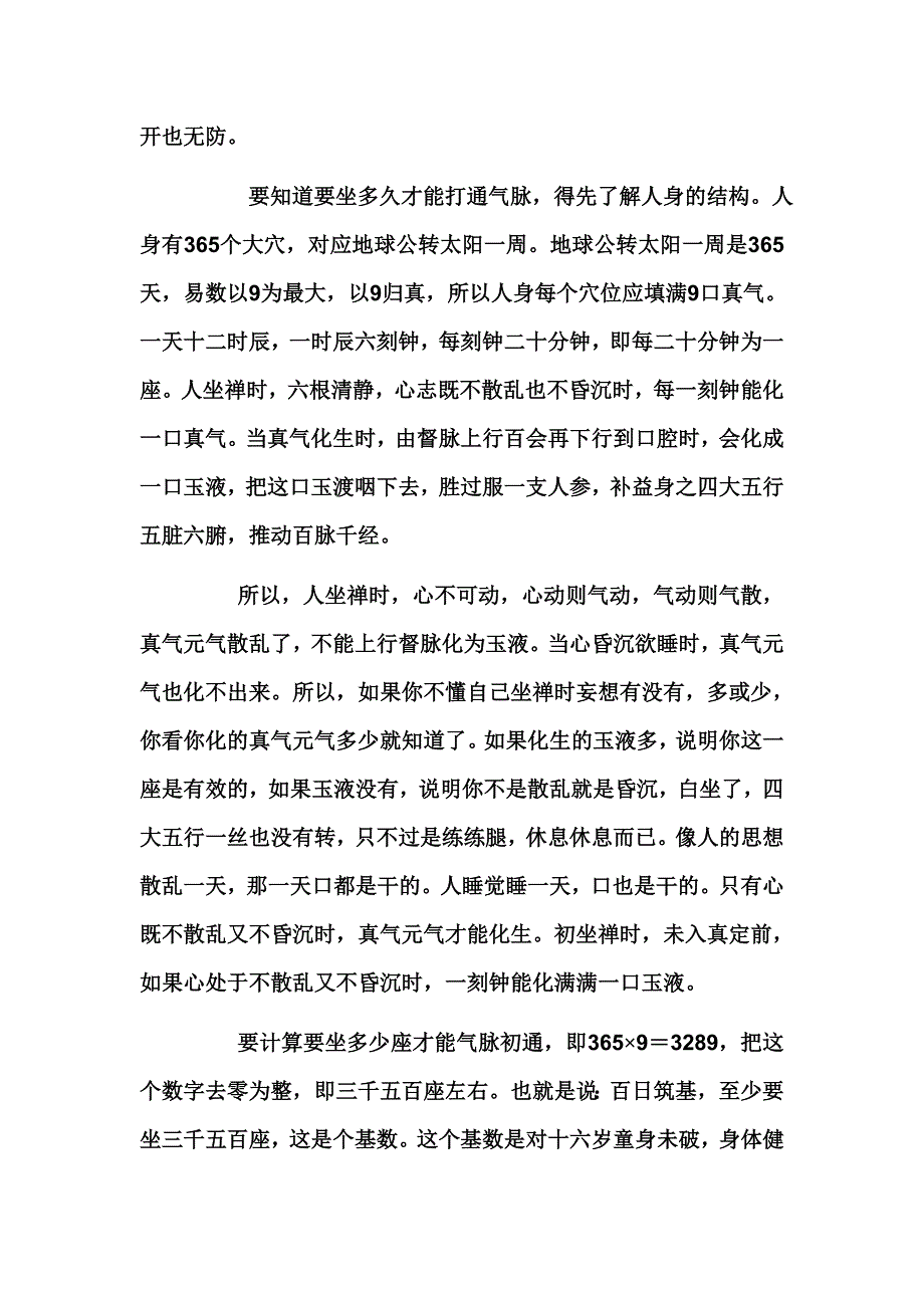 算算你要打坐多久才能打通气脉_第2页