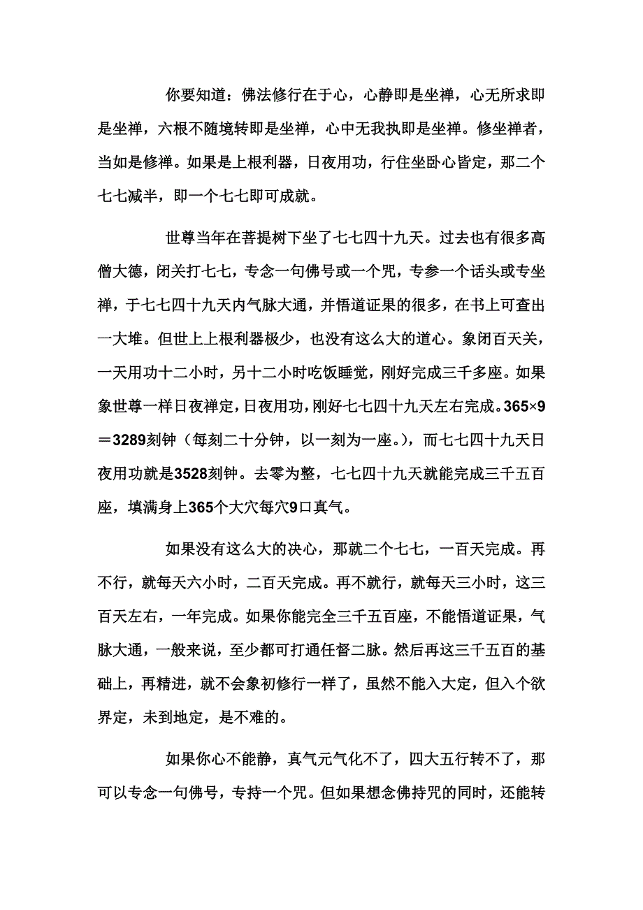 算算你要打坐多久才能打通气脉_第4页