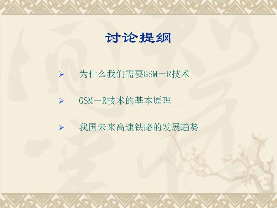 GSM-R同济运输学院培训资料5_第2页