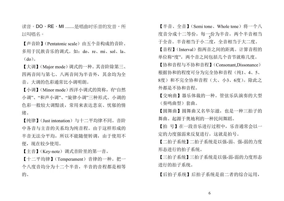 08年中考学生综合素质测试理论知识读本_第3页