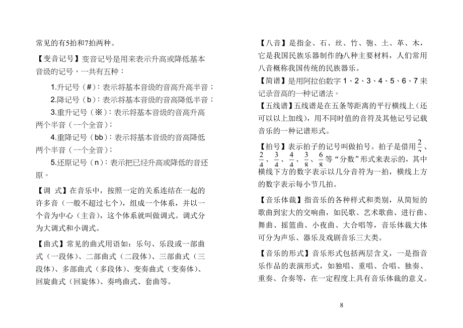 08年中考学生综合素质测试理论知识读本_第4页