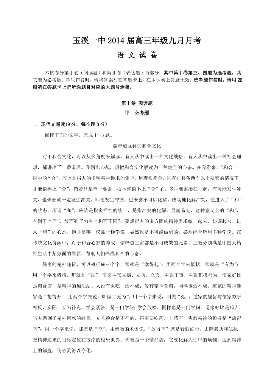 云南2014届高三第一次月考语文_第1页